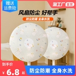 电风扇罩子防夹手防尘罩风扇圆形立式台式通用全包保护套收纳防套