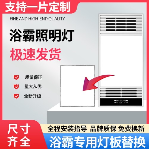 浴霸灯制作尺寸集成吊顶照明面板灯片风暖LED灯芯替换配件通用C