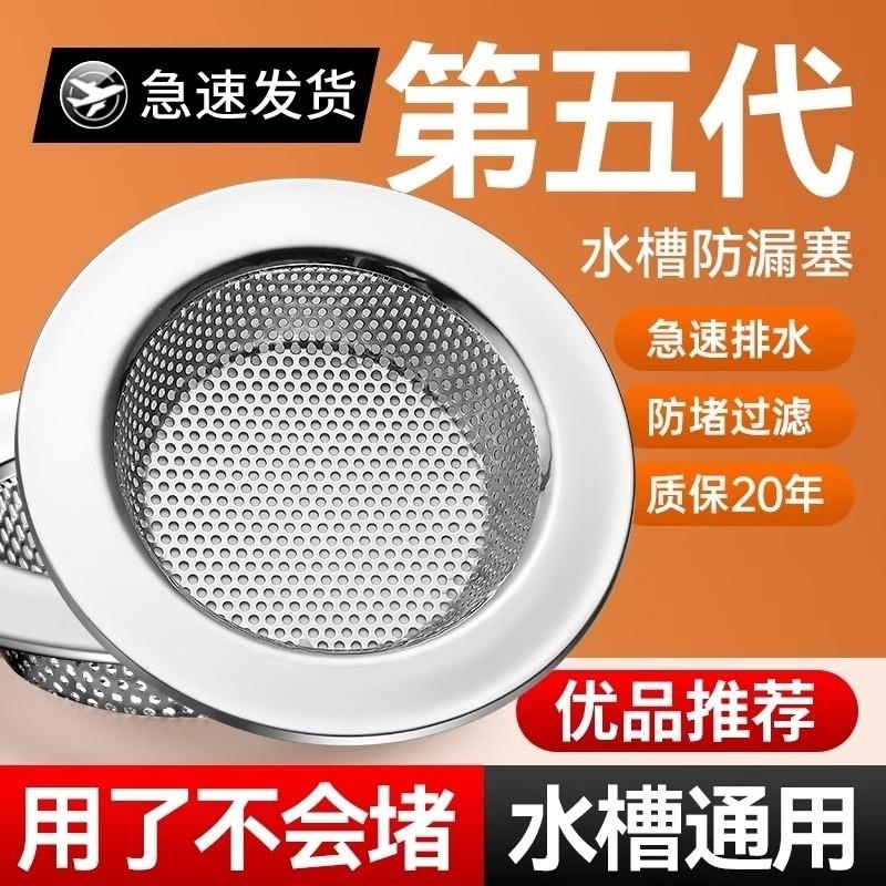 洗菜盆过滤网厨房水槽洗碗池水池垃圾漏通用不锈钢漏网塞过滤器