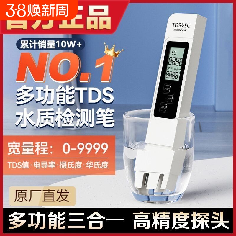 tds水质检测笔饮用水高精度家用净水器多功能测试测水质鱼缸硬度