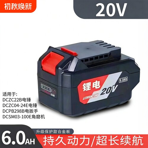 适用于东成20V款通用大容量锂电池角磨机锂电锯电扳手电钻电锤
