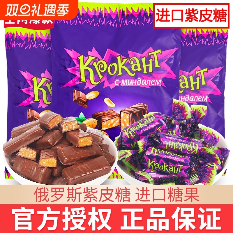 俄罗斯紫皮糖正品原装进口巧克力网红糖果散装零食结婚庆紫皮喜糖