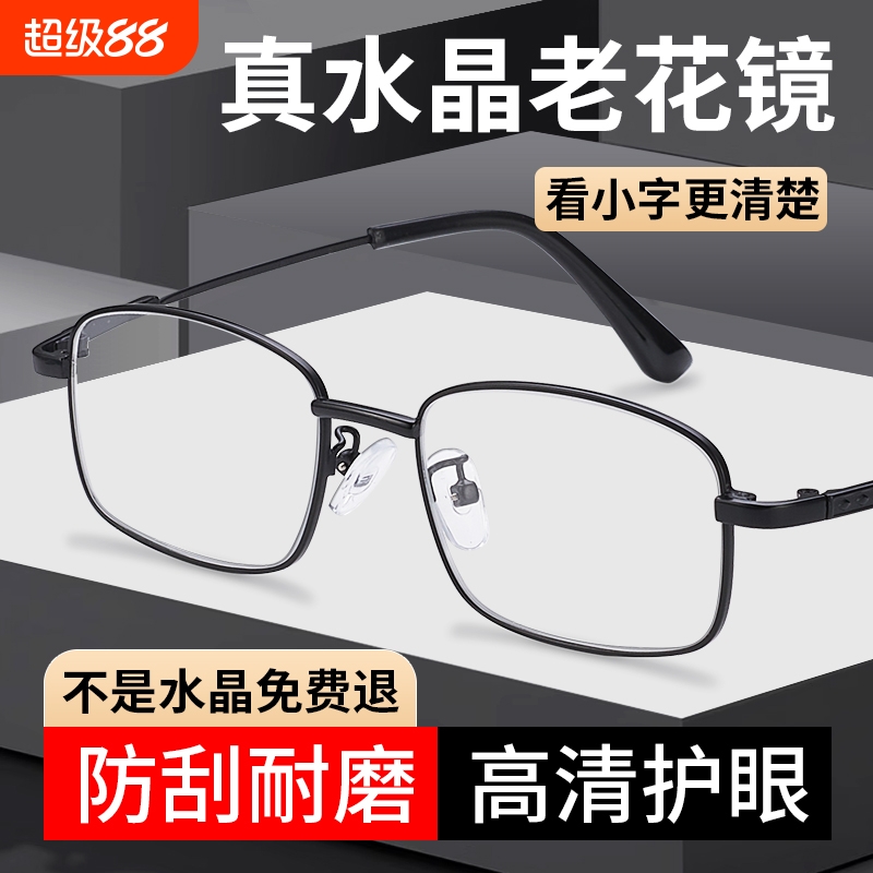 天然水晶老花镜男高清中老年人超轻品牌高档正品东海水晶石头眼镜
