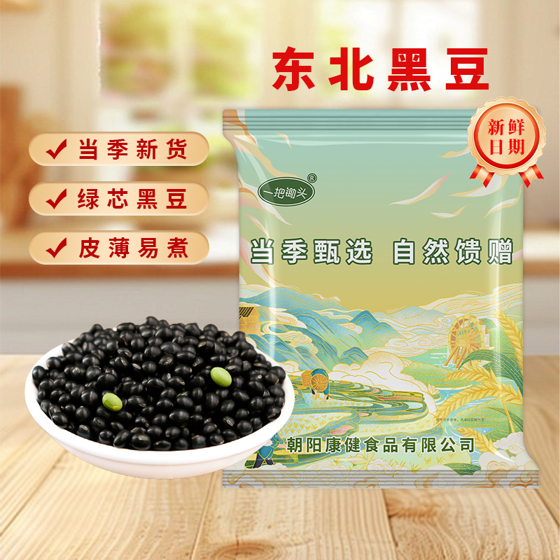绿芯黑豆打豆浆专用东北新货农家可发豆芽绿心黑豆豆类杂粮豆批发
