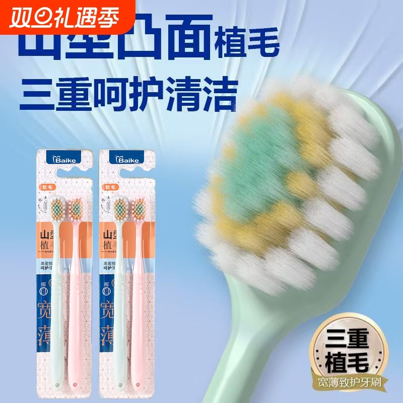 牙刷软毛宽头山型凸面超细薄成人家用护龈牙缝清洁家庭装牙齿牙龈