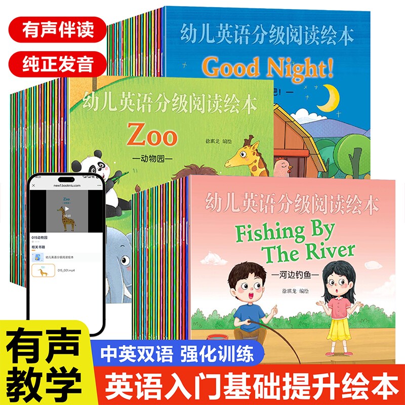幼儿英语分级阅读绘本全60册扫码启蒙教材3-6岁英文入门自然拼读