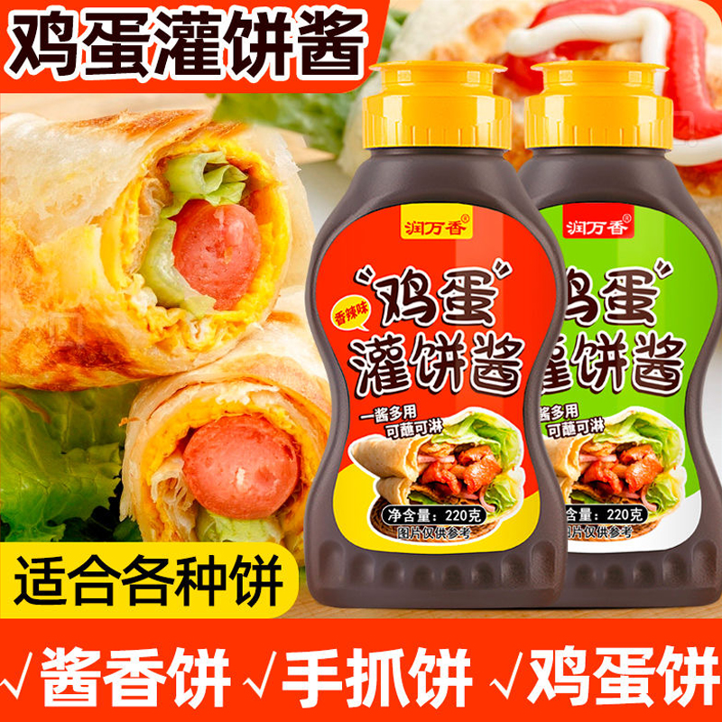 鸡蛋灌饼酱家用饼酱料风味小吃刷酱抹酱煎饼果子手抓饼酱商用酱料