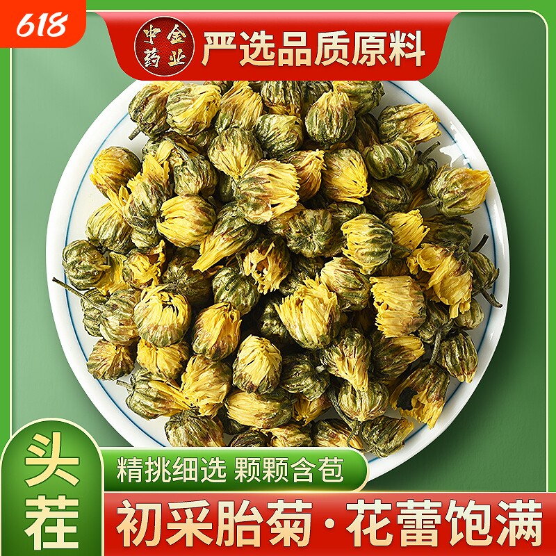 全网爆款中药材胎菊养生茶草本茶胎菊茶桐乡古法清热菊花茶