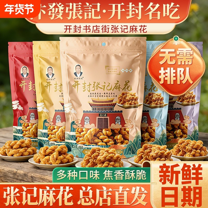 开封汴发张记麻花总店零食小麻花河南特产礼盒手工小吃麻辣特色,零食/坚果/特产,麻花,淘宝优惠券,粉丝福利购,淘宝优惠卷
