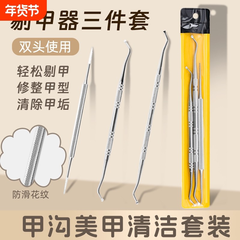 剔甲器甲沟勺修脚专用工具甲沟专用不锈钢双头修脚美甲工具,家庭/个人清洁工具,指甲钳,淘宝优惠券,粉丝福利购,淘宝优惠卷