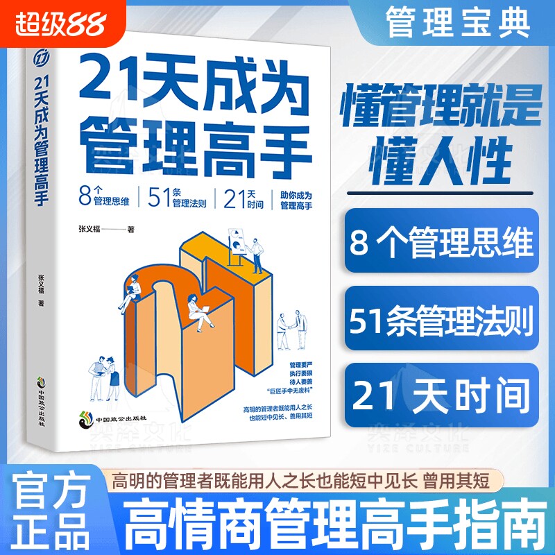 抖音同款21天成为管理高手复制领导力管理学书籍教你从多个维度塑造卓越协作的团队学会影响力提升领导水平Y情商思维法则博弈论图片