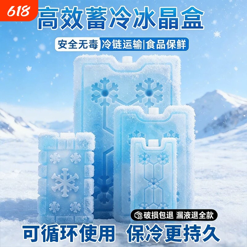 冰晶盒反复使用空调扇制冷冰板蓝冰冷冻保鲜降温摆摊商用冰砖冰袋