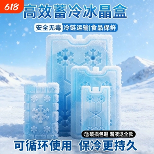 冰晶盒反复使用空调扇制冷冰板蓝冰冷冻保鲜降温摆摊商用冰砖冰袋