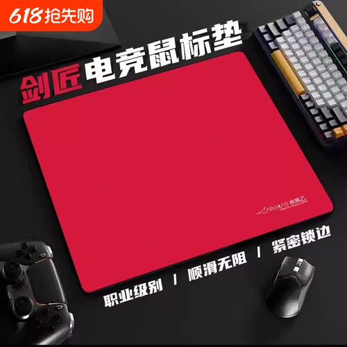 剑匠零鼠标垫超大|超8000次加购