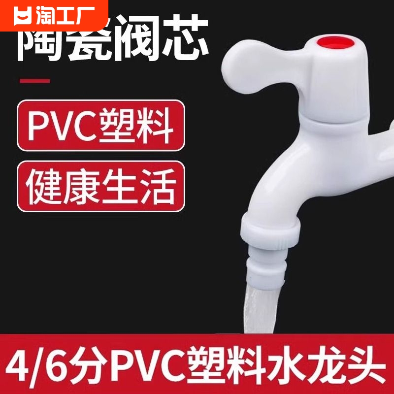 家用pvc塑料水龙头4分6分防漏防爆耐用角阀自来水专用洗衣机龙头