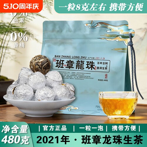 老班章茶区古树生茶龙珠茶小沱茶云南普洱茶叶生普小粒茶480克/袋