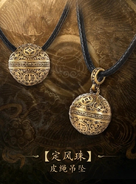 黑神话悟空定风珠项链