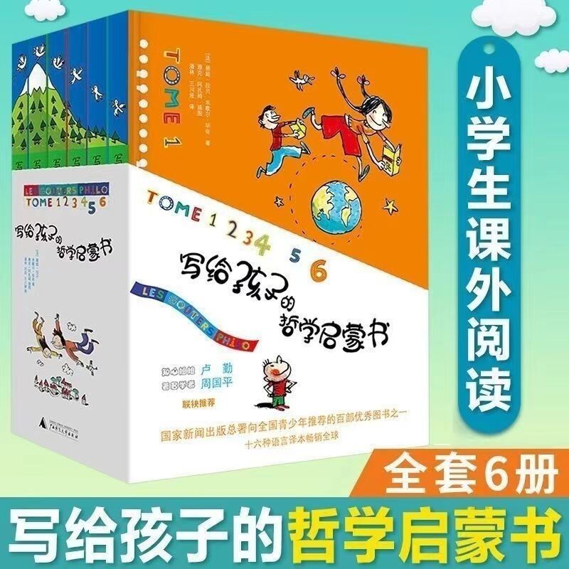 写给孩子的哲学启蒙书全套6册碧姬拉贝智慧成长思维教育童书儿童读物书籍课外读物故事阅读学校