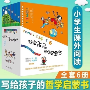 写给孩子的哲学启蒙书全套6册碧姬拉贝智慧成长思维教育童书儿童读物书籍课外读物故事阅读学校