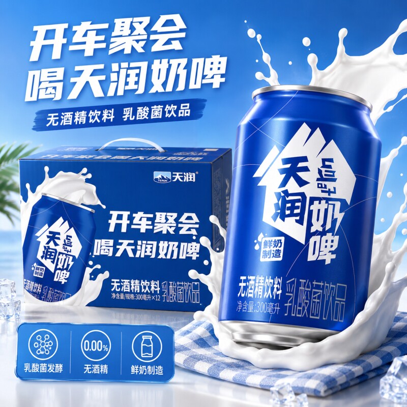 天润奶啤300ml*12罐新疆特产乳酸菌饮品易拉罐含乳饮料整箱