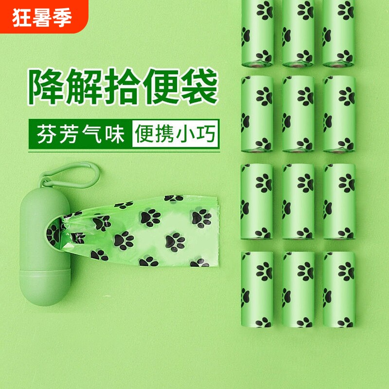 狗狗拾便袋加厚便便袋捡屎袋神器铲猫屎袋宠物垃圾袋可降解便携