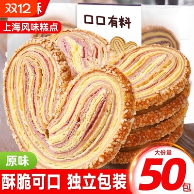 蝴蝶酥上海特产网红糕点心美食健康零食小吃休闲食品大全批发送礼