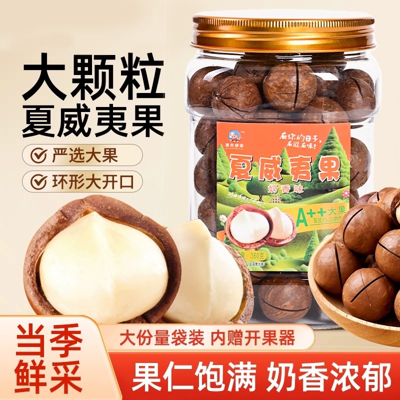 2025年新货夏威夷果夏威夷果仁零食小吃健康大果去壳原味袋装休闲