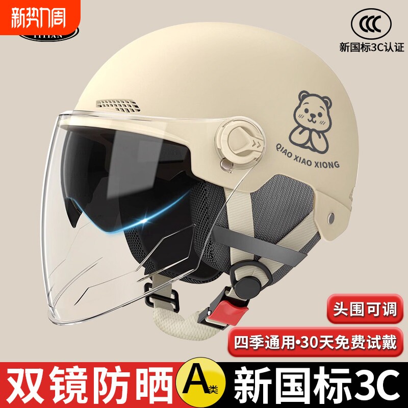 新国标3C认证电动车头盔男女电瓶摩托车安全帽双镜防晒四季通用款