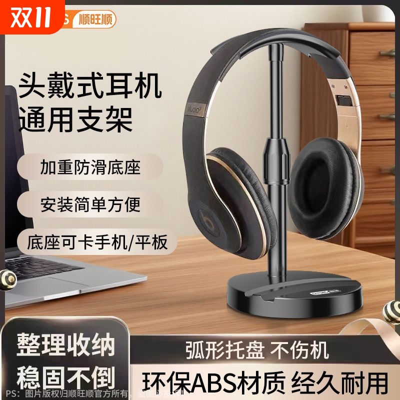 顺旺顺车载架手机支架头戴式挂架托架耳机电脑桌面收纳固定防滑