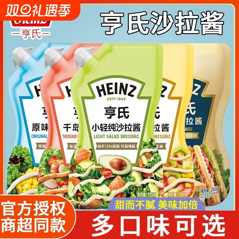 亨氏香甜沙拉酱千岛酱小蔬菜水果沙拉寿司酱番茄芥末蛋黄芝麻轻食