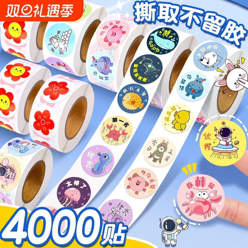 贴纸儿童奖励贴画小红花表扬贴儿童卡通手账女孩纸幼儿园奖励笑脸可爱