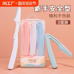 2024新款修眉剪刀眉剪修眉刀刮眉毛刀片剪刀套装眉笔神器化妆折叠