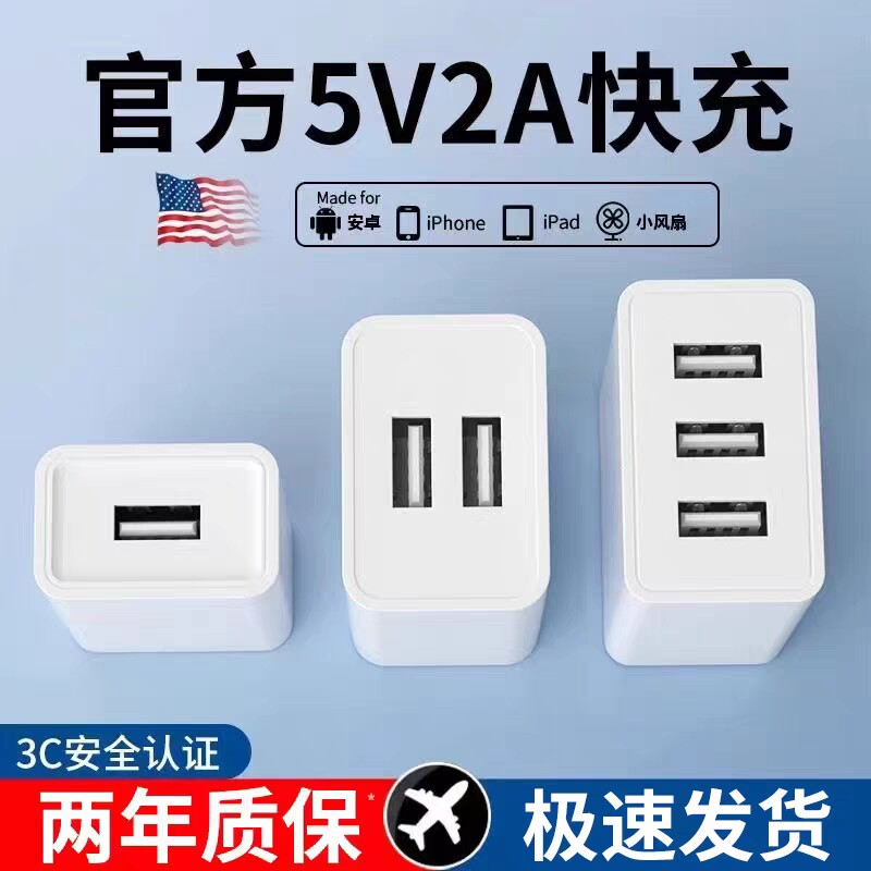 5v2a1a充电头多口头10W双口通用USB插头快充数据线适用苹果华为小米5W慢充电源适配器安卓手机风扇充电器套装