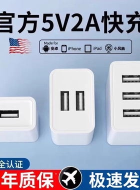 5v2a1a充电头多口头10W双口通用USB插头快充数据线适用苹果华为小米5W慢充电源适配器安卓手机风扇充电器套装