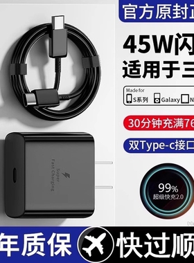 官方正品适用三星45W充电器25W线快充s23ultra/s22/fold4/fold3/zflip5插头Typec数据线套装协议闪充接口旅行