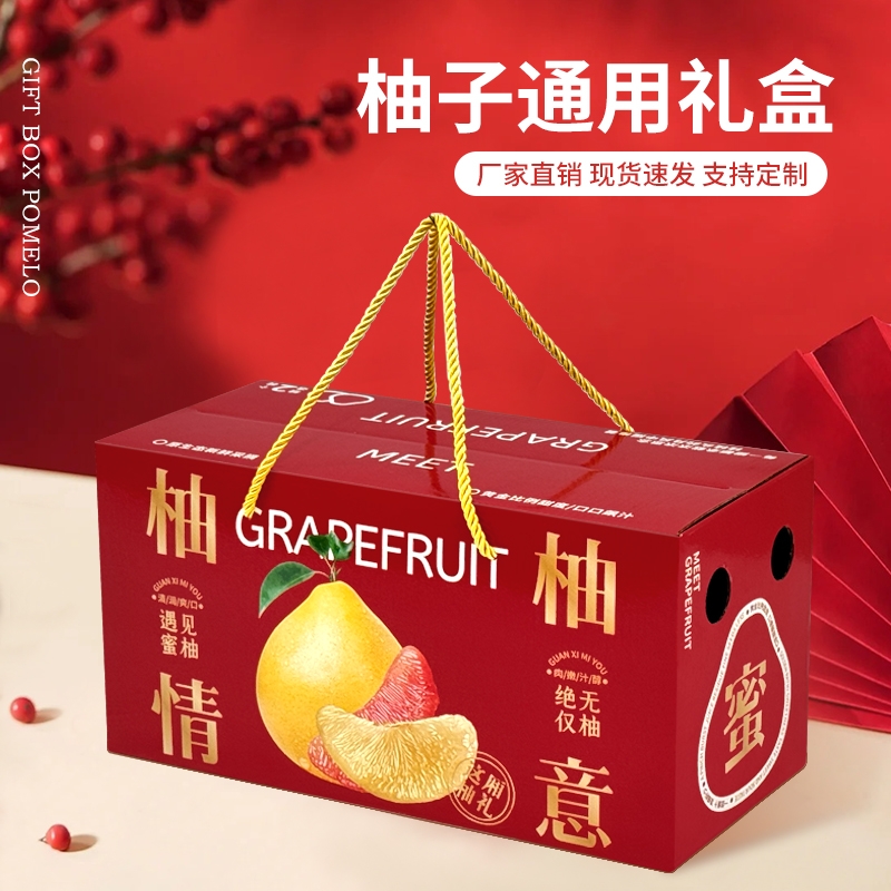 柚子包装盒手提礼盒高档2个4个装红心白心蜜柚泰柚空盒子水果纸箱