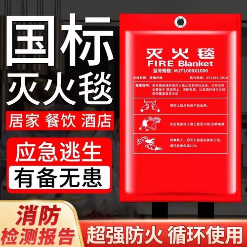 【有备无患】消防专用逃生灭火毯