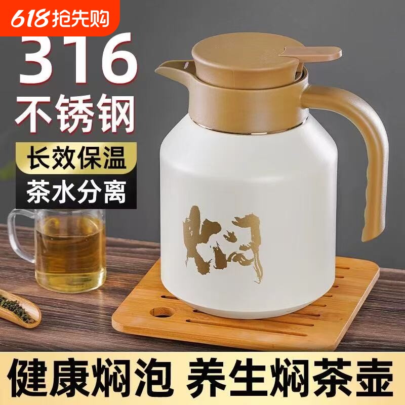 不锈钢闷泡焖茶壶家用大容量茶水分离带保温内胆泡茶长效白茶真空