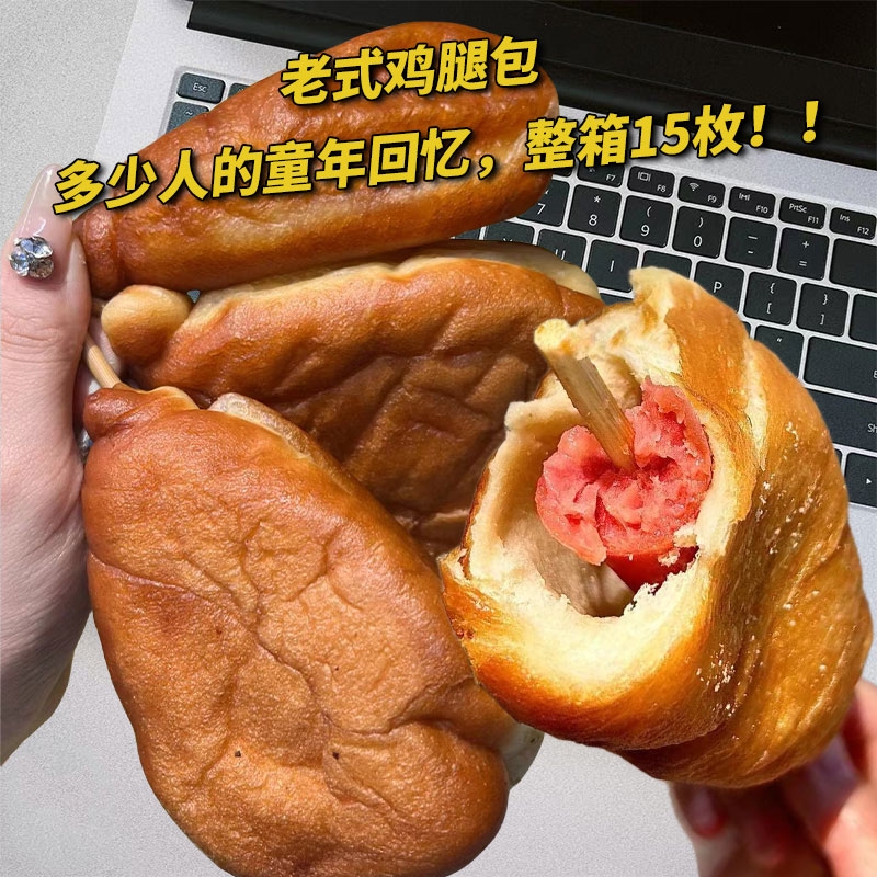 老式鸡腿面包夹心早餐儿时80后怀旧零食整箱豆沙火腿热狗面包食品
