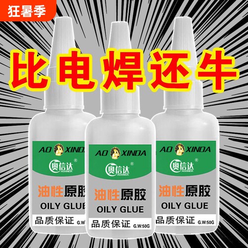 强力胶水万能粘贴|超8000次加购