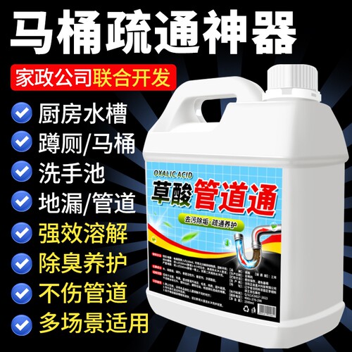 高浓度草酸疏通下水道管道疏通剂