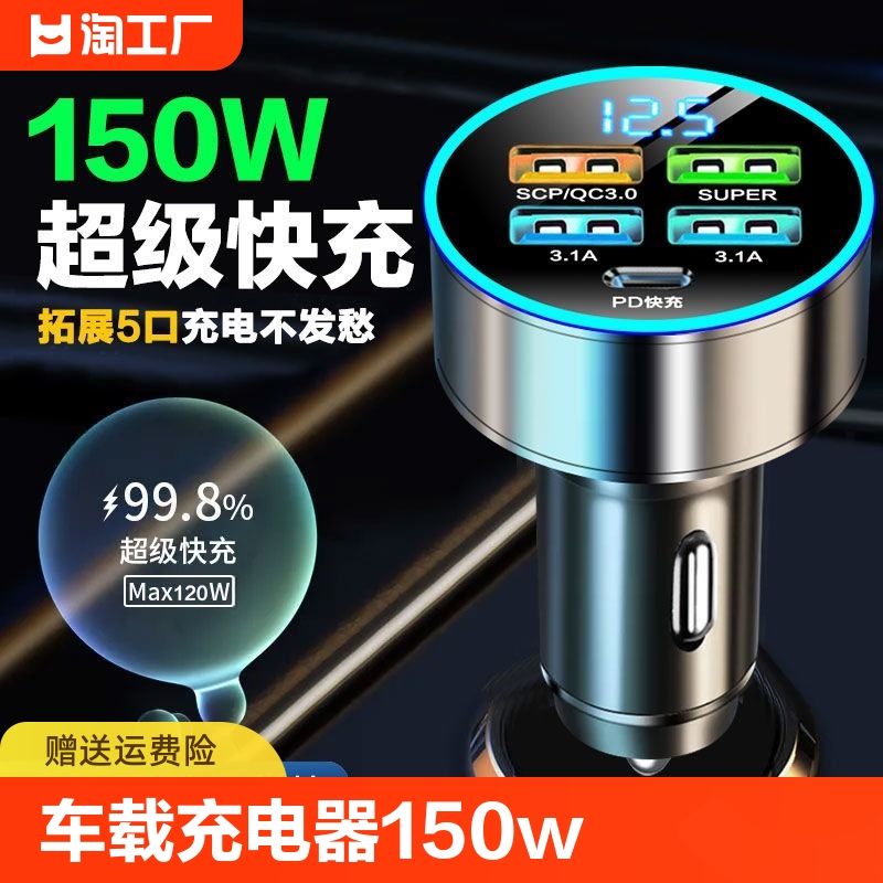 车载充电器超级快充安卓通用闪充150w66w一拖四usb充电头同时隐藏