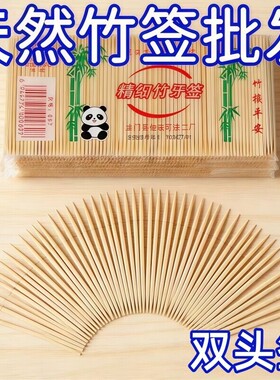 多用途一次性双头细牙签竹制细牙签棒家用便携水果竹牙签竹签加粗