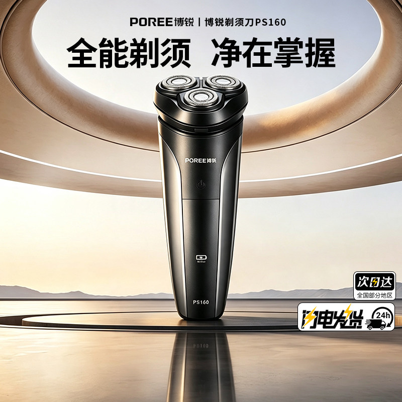 飞科·博锐高端I60系列标配