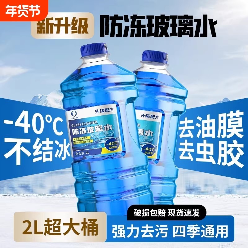 防冻玻璃水四季通用汽车去油膜强效去污零下-25 40度不结冰雨刮水,汽车零部件/养护/美容/维保,玻璃水,淘宝优惠券,粉丝福利购,淘宝优惠卷
