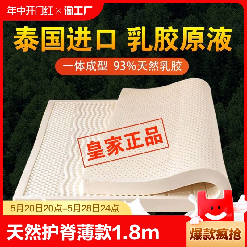 乳胶床垫软垫天然护脊薄款1.8m床1.5米席梦思榻榻米10cm5cm厚定