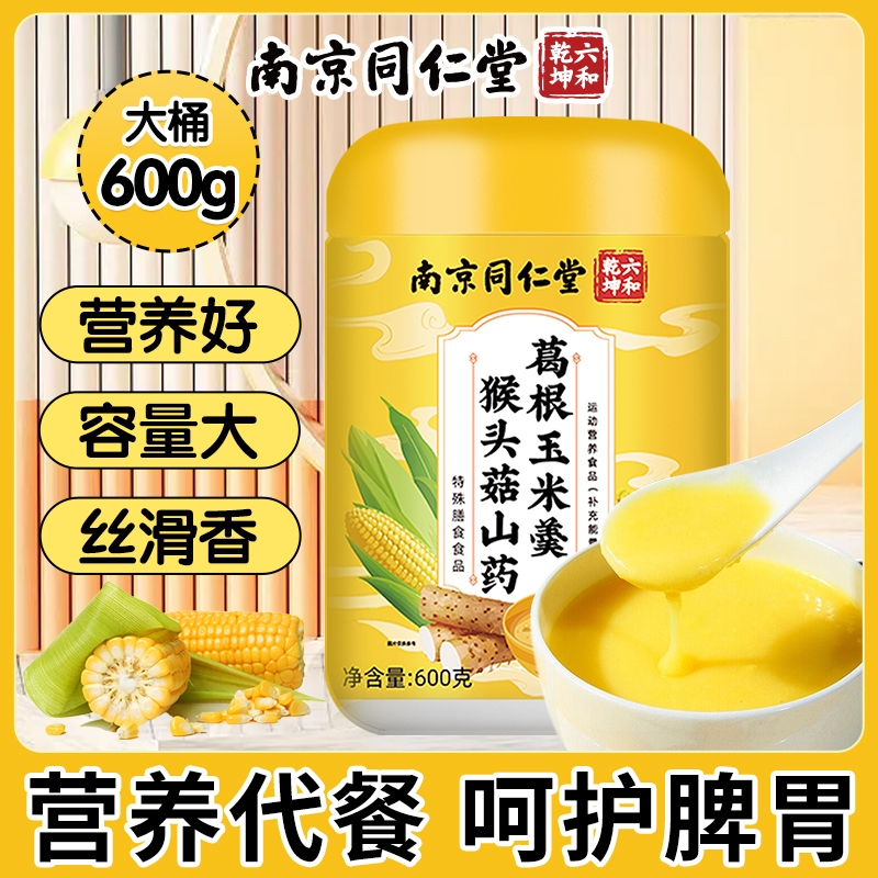 南京同仁堂猴头菇山药葛根玉米羹营养代餐玉米粉米糊脾胃魅格格bz