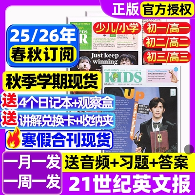 21二十一世纪英文报英语报