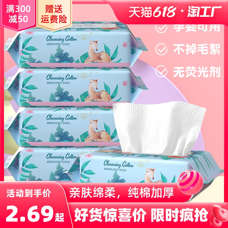 洗脸巾一次性抽取式超厚珍珠纹纯棉柔巾母婴干湿两用擦脸巾洁面巾