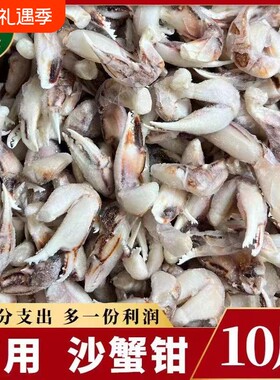 新鲜沙蟹钳螃蟹腿蟹爪蟹脚醉蟹钳捞汁海鲜梭子蟹批发冷冻商用水产